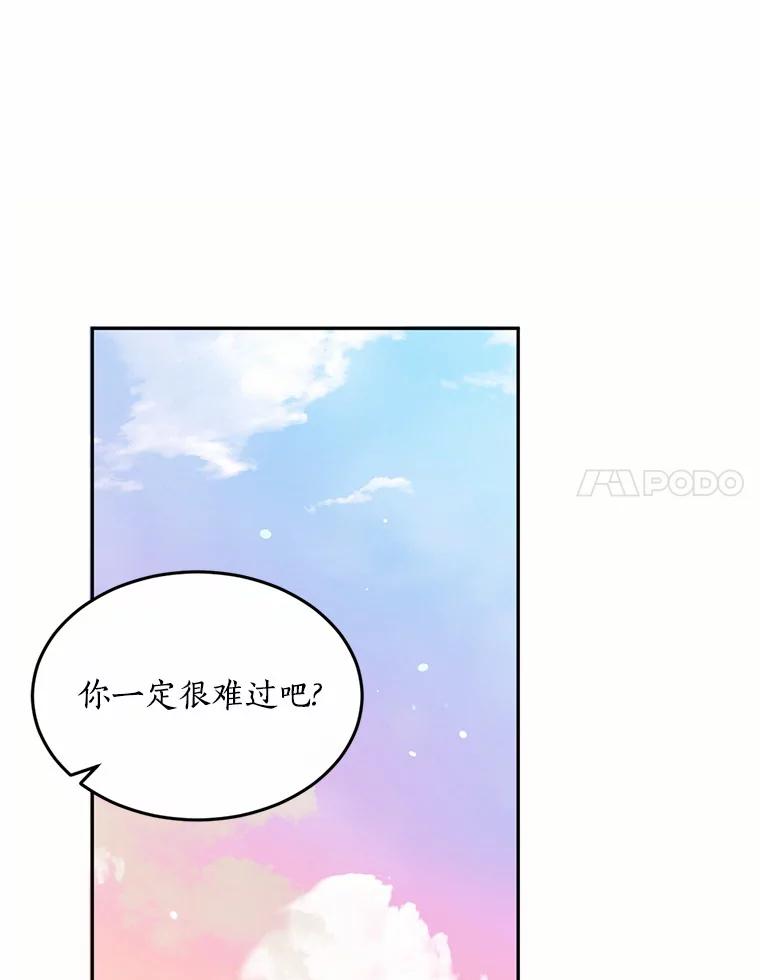 目标是成为长命百岁的千金大小姐 76.倾听者 第31页