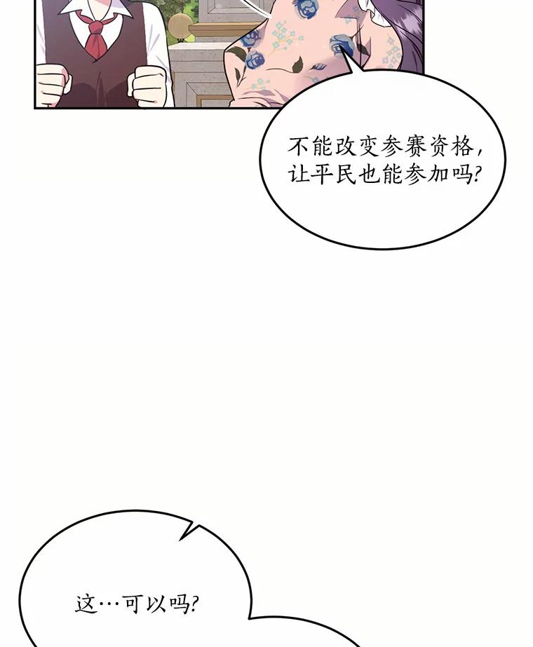 目标是成为长命百岁的千金大小姐 76.倾听者 第103页