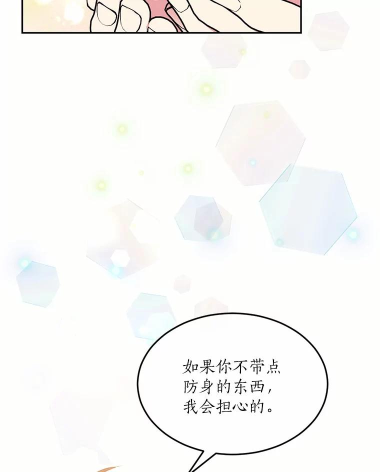 目标是成为长命百岁的千金大小姐 76.倾听者 第59页