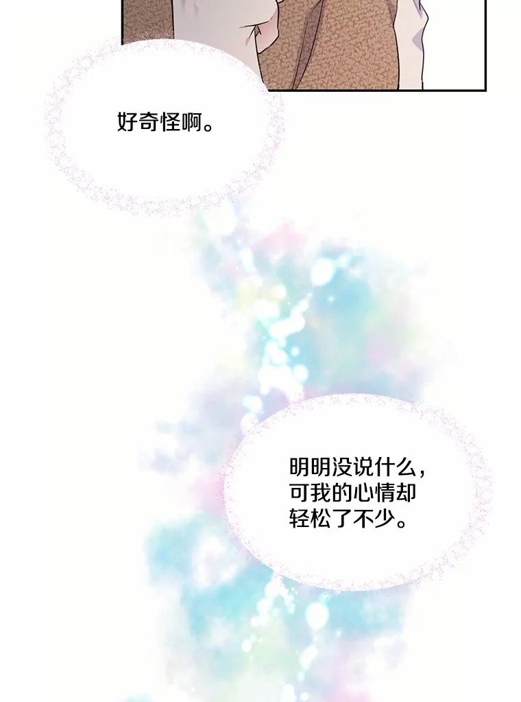 目标是成为长命百岁的千金大小姐 76.倾听者 第40页