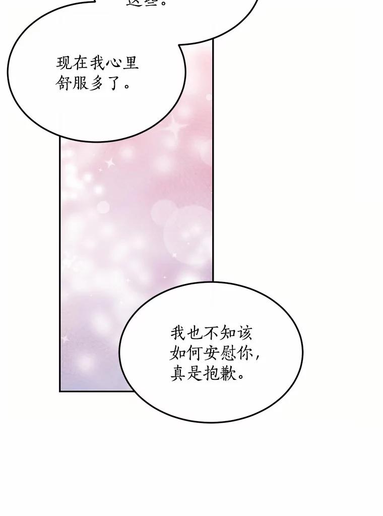 目标是成为长命百岁的千金大小姐 76.倾听者 第42页