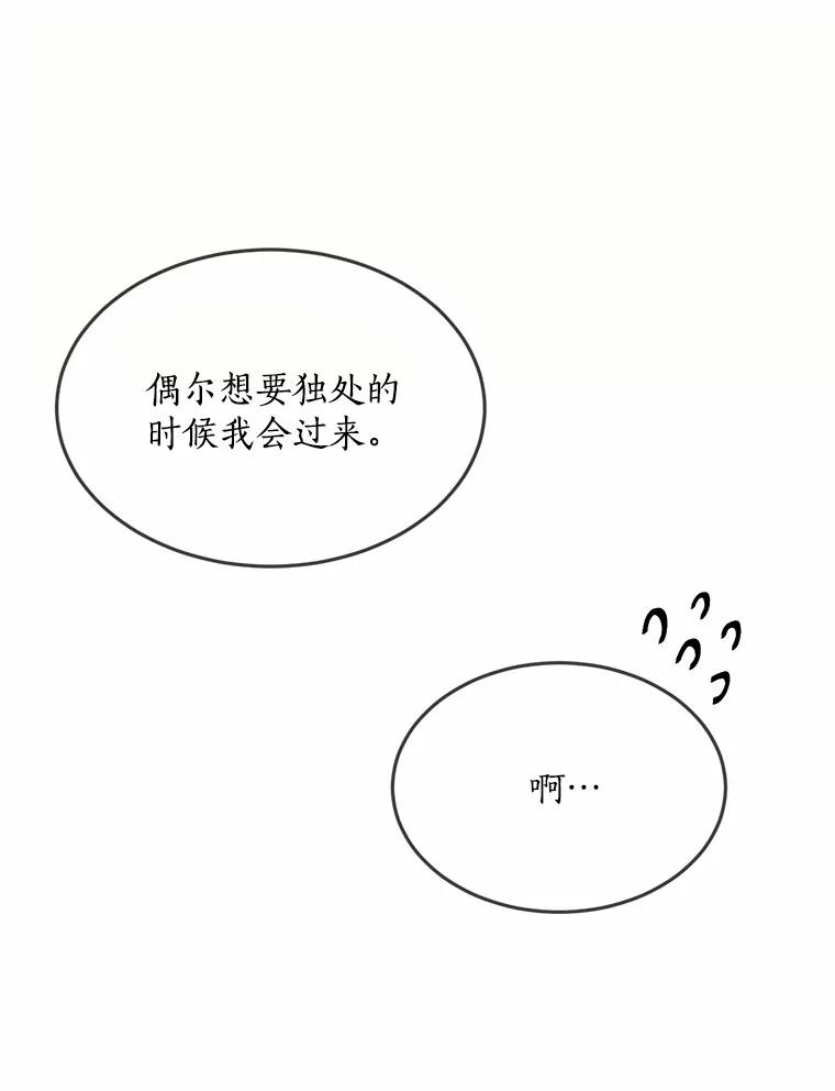 目标是成为长命百岁的千金大小姐 76.倾听者 第7页