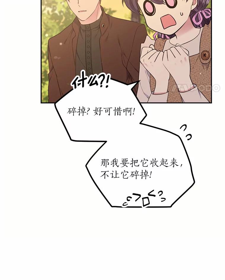 目标是成为长命百岁的千金大小姐 76.倾听者 第54页