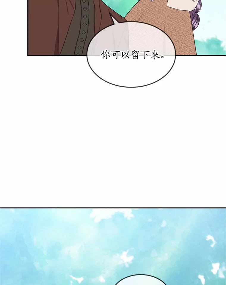 目标是成为长命百岁的千金大小姐 76.倾听者 第19页