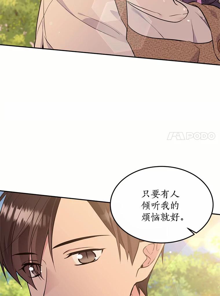 目标是成为长命百岁的千金大小姐 76.倾听者 第44页
