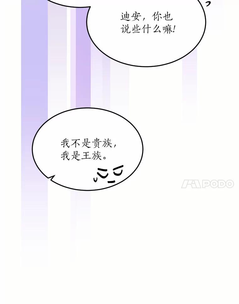 目标是成为长命百岁的千金大小姐 76.倾听者 第100页