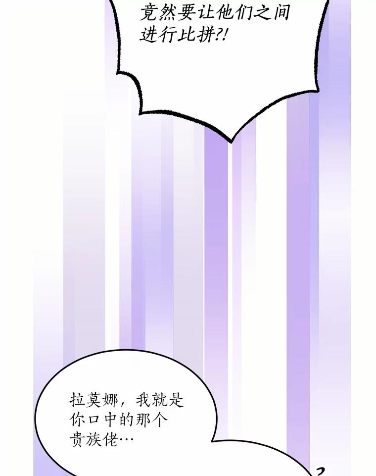 目标是成为长命百岁的千金大小姐 76.倾听者 第99页