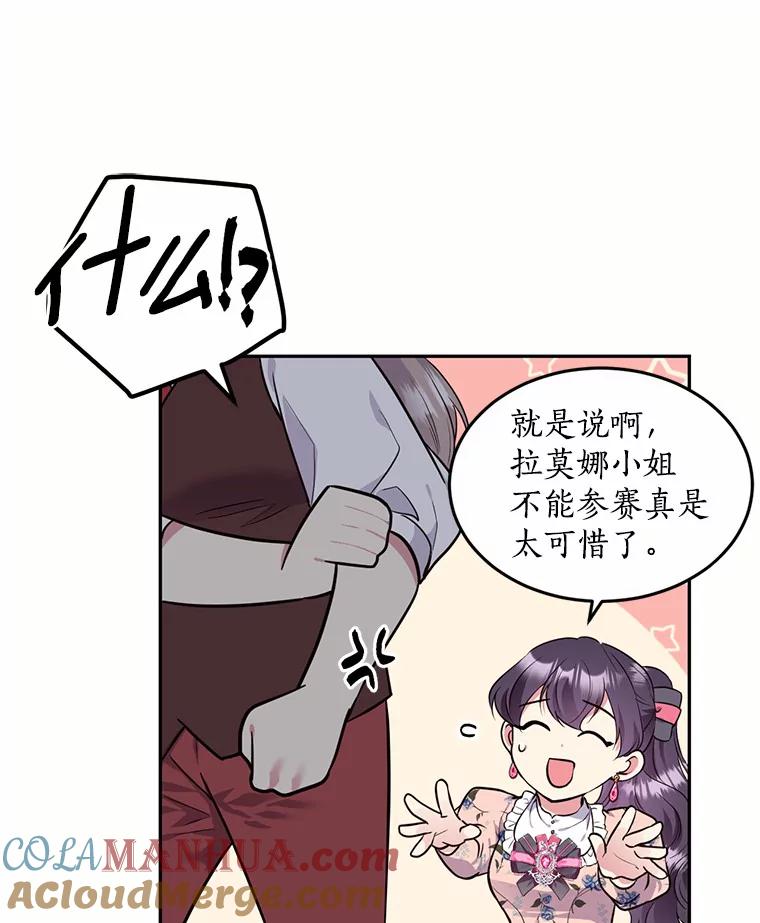 目标是成为长命百岁的千金大小姐 76.倾听者 第101页