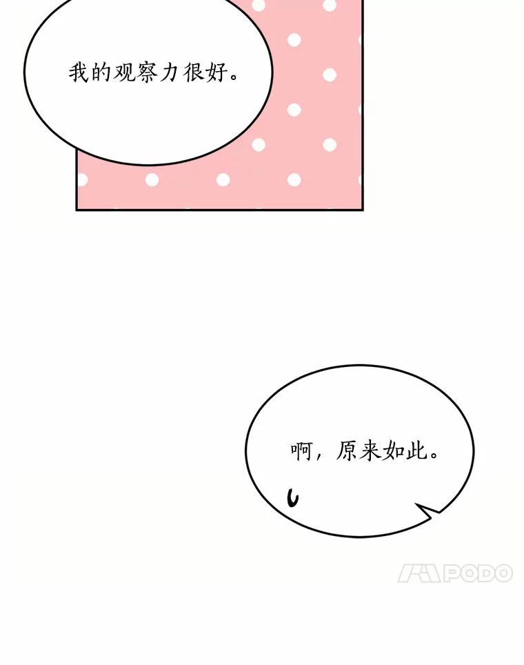 目标是成为长命百岁的千金大小姐 76.倾听者 第24页