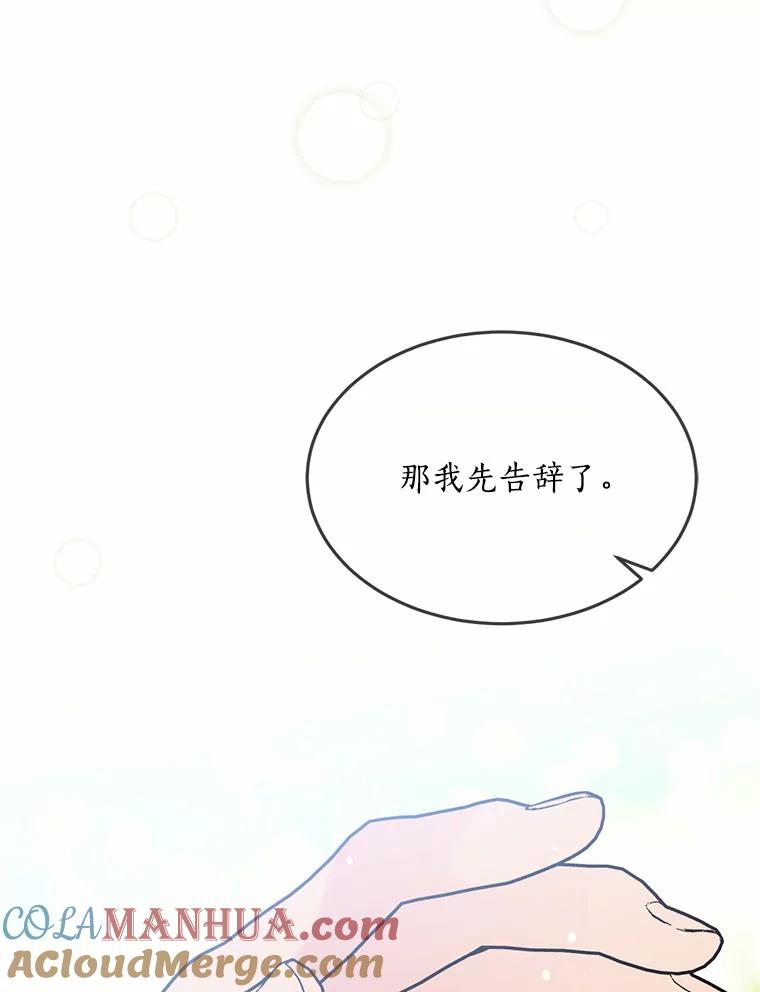 目标是成为长命百岁的千金大小姐 76.倾听者 第9页