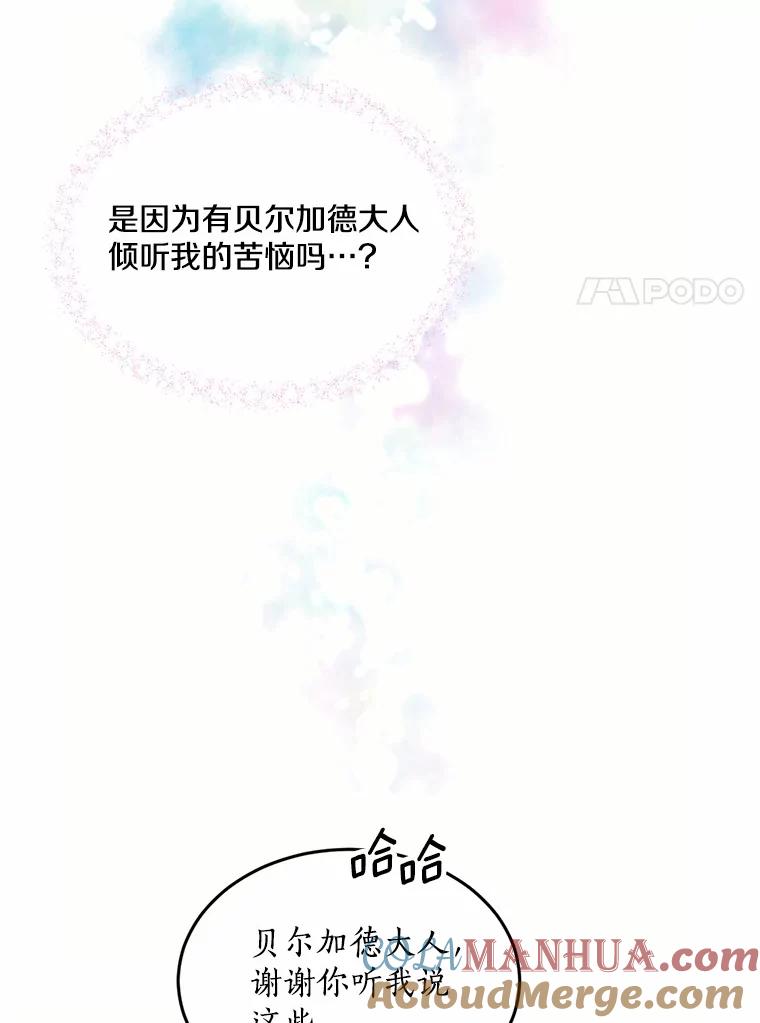 目标是成为长命百岁的千金大小姐 76.倾听者 第41页