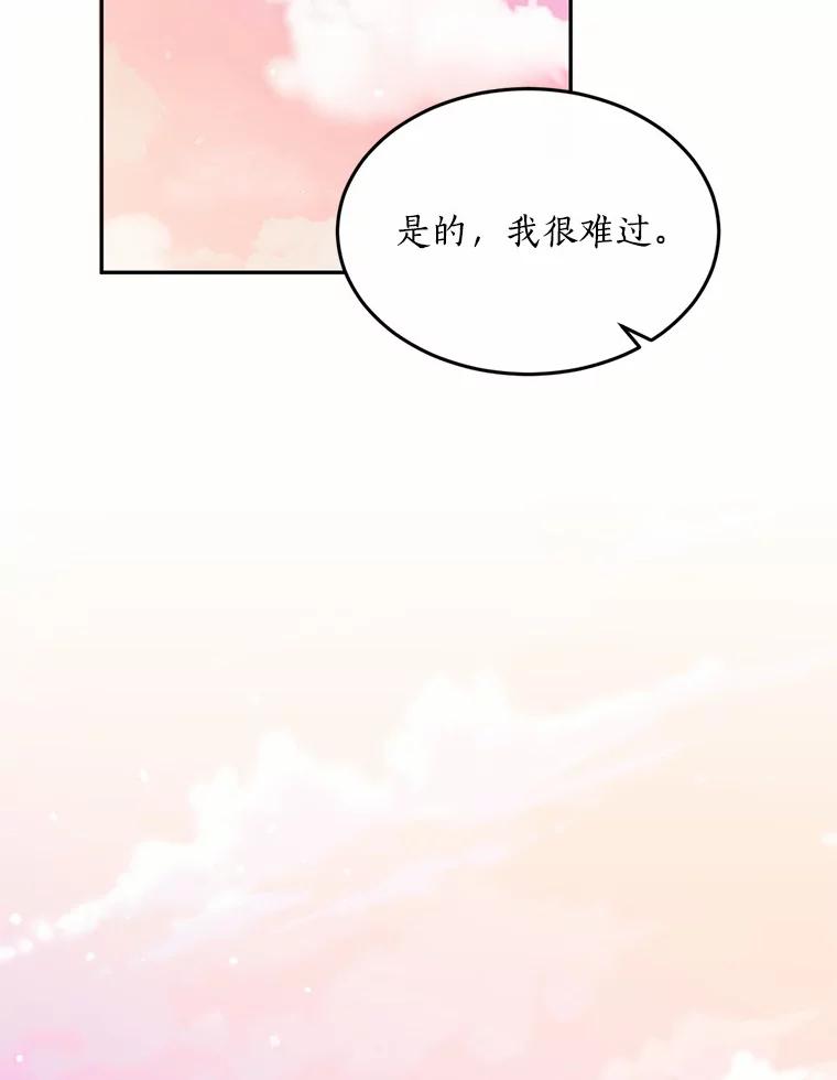 目标是成为长命百岁的千金大小姐 76.倾听者 第32页