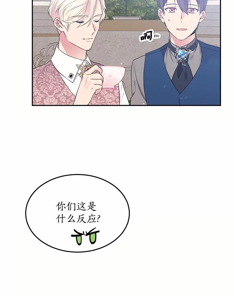 目标是成为长命百岁的千金大小姐 76.倾听者 第92页