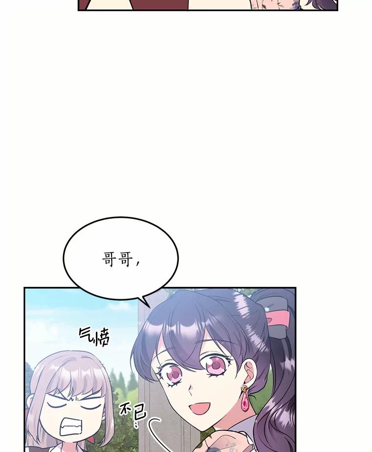 目标是成为长命百岁的千金大小姐 76.倾听者 第102页