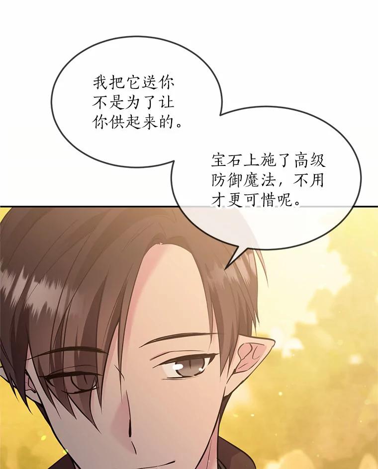 目标是成为长命百岁的千金大小姐 76.倾听者 第55页