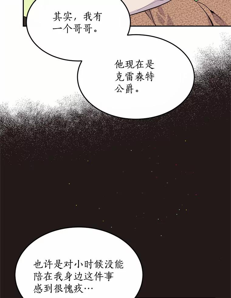 目标是成为长命百岁的千金大小姐 76.倾听者 第26页