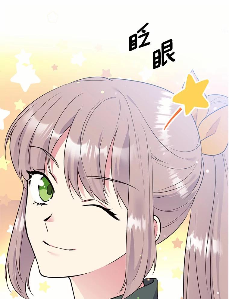 目标是成为长命百岁的千金大小姐 77.比武大会 第16页