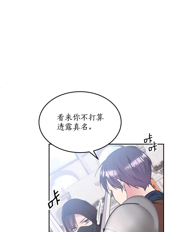 目标是成为长命百岁的千金大小姐 77.比武大会 第80页