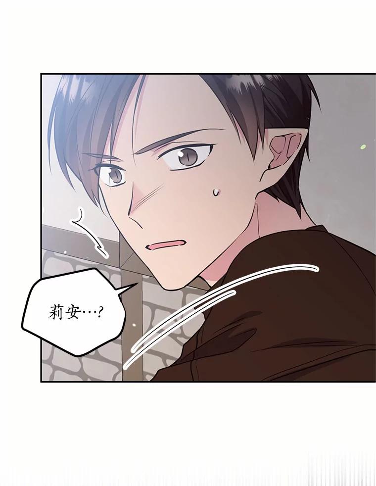 目标是成为长命百岁的千金大小姐 77.比武大会 第114页