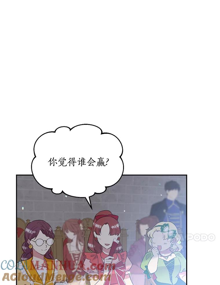 目标是成为长命百岁的千金大小姐 77.比武大会 第69页