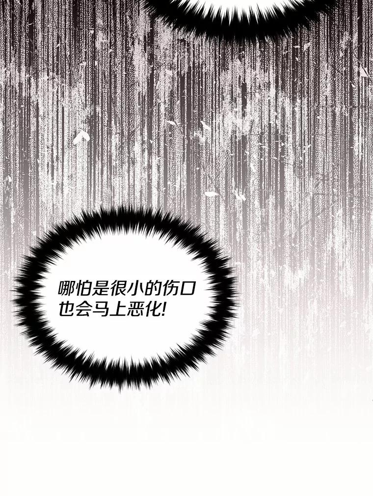 目标是成为长命百岁的千金大小姐 77.比武大会 第104页