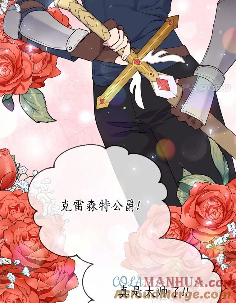 目标是成为长命百岁的千金大小姐 77.比武大会 第21页