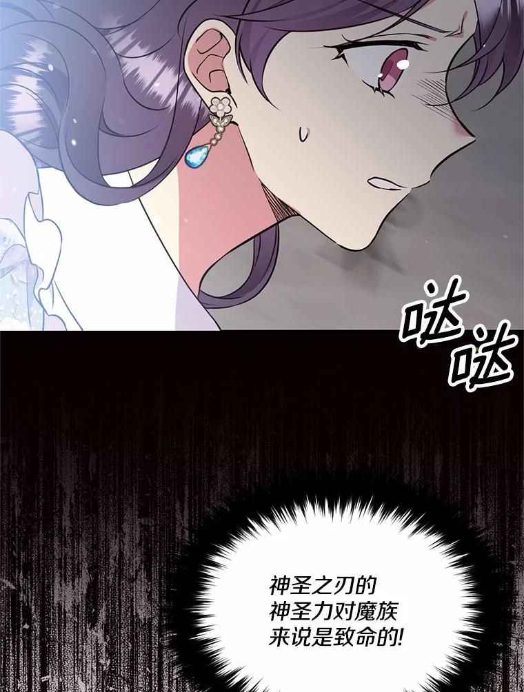 目标是成为长命百岁的千金大小姐 77.比武大会 第103页