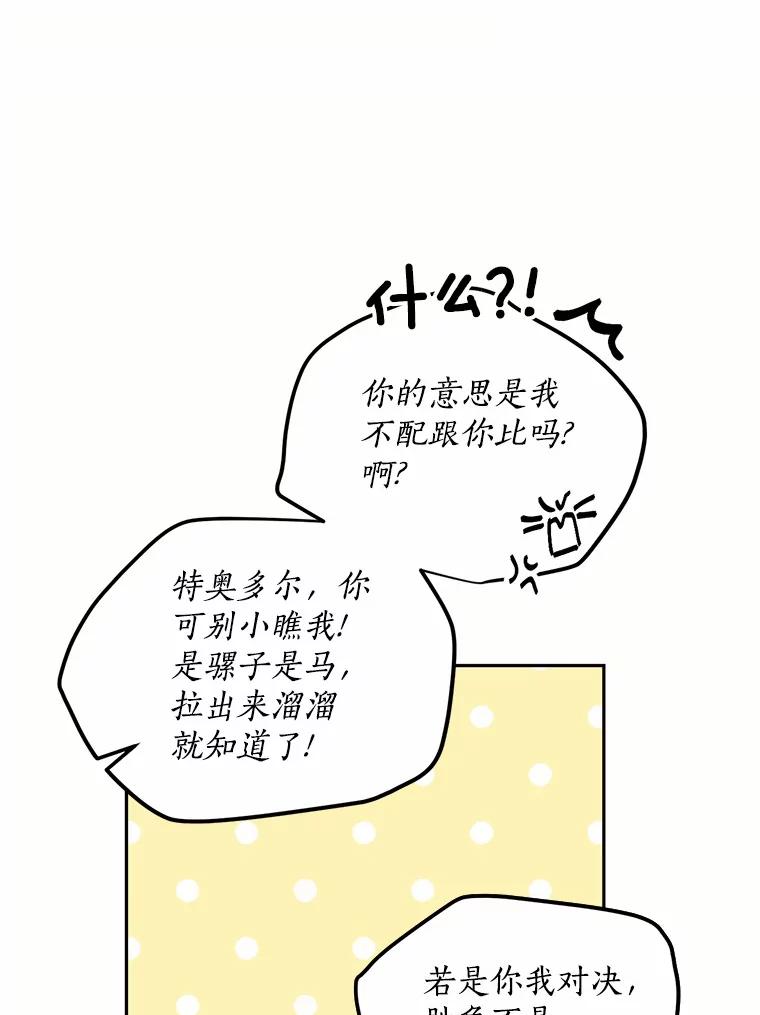 目标是成为长命百岁的千金大小姐 77.比武大会 第38页