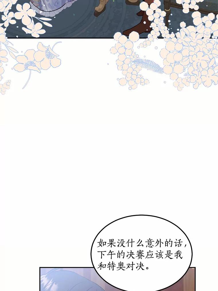 目标是成为长命百岁的千金大小姐 77.比武大会 第35页