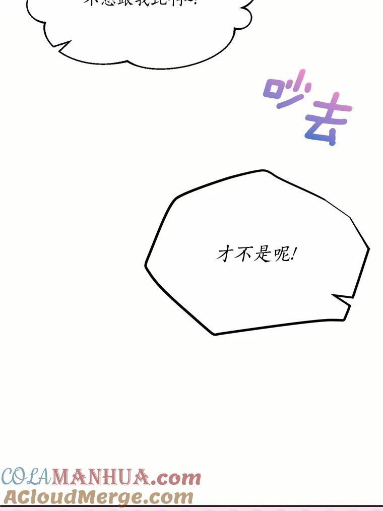 目标是成为长命百岁的千金大小姐 77.比武大会 第45页