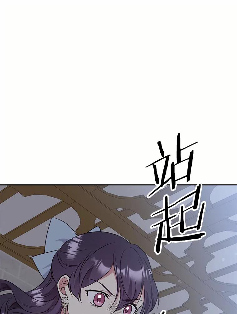 目标是成为长命百岁的千金大小姐 77.比武大会 第95页
