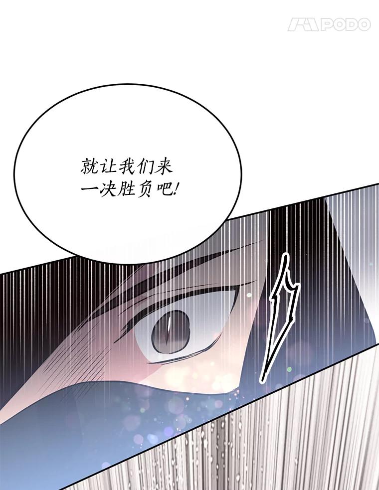 目标是成为长命百岁的千金大小姐 77.比武大会 第83页