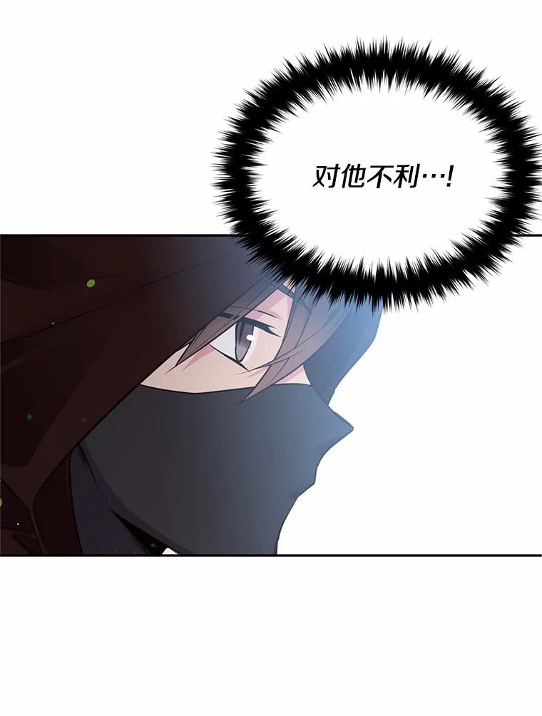 目标是成为长命百岁的千金大小姐 77.比武大会 第68页