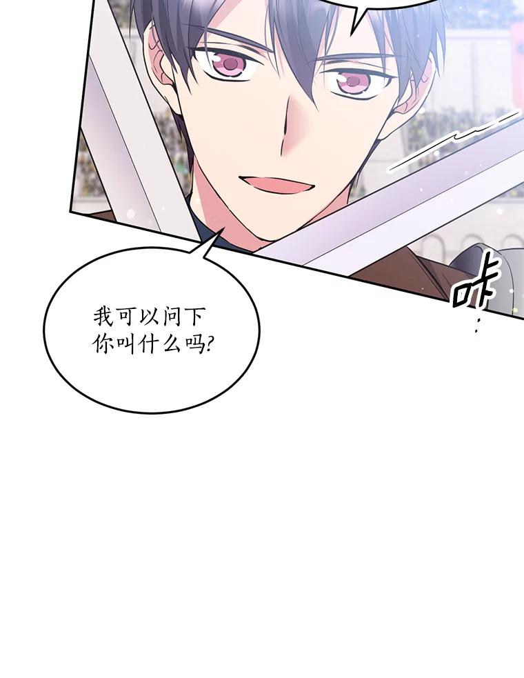 目标是成为长命百岁的千金大小姐 77.比武大会 第78页