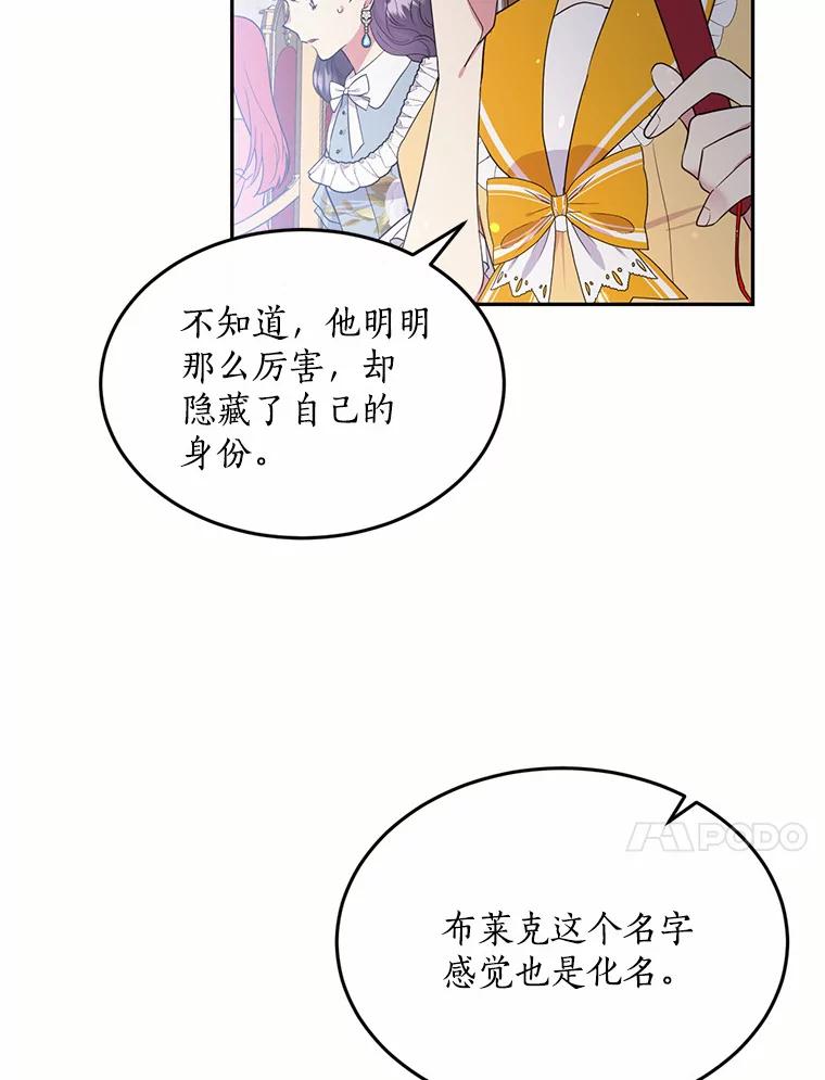 目标是成为长命百岁的千金大小姐 77.比武大会 第56页