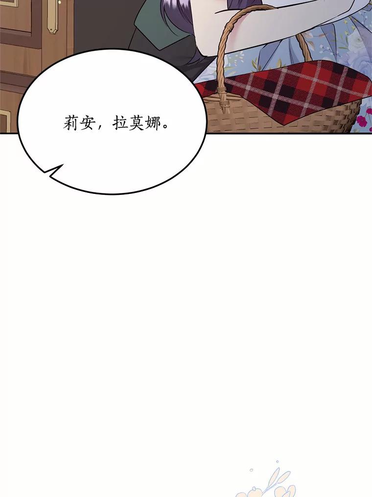 目标是成为长命百岁的千金大小姐 77.比武大会 第32页