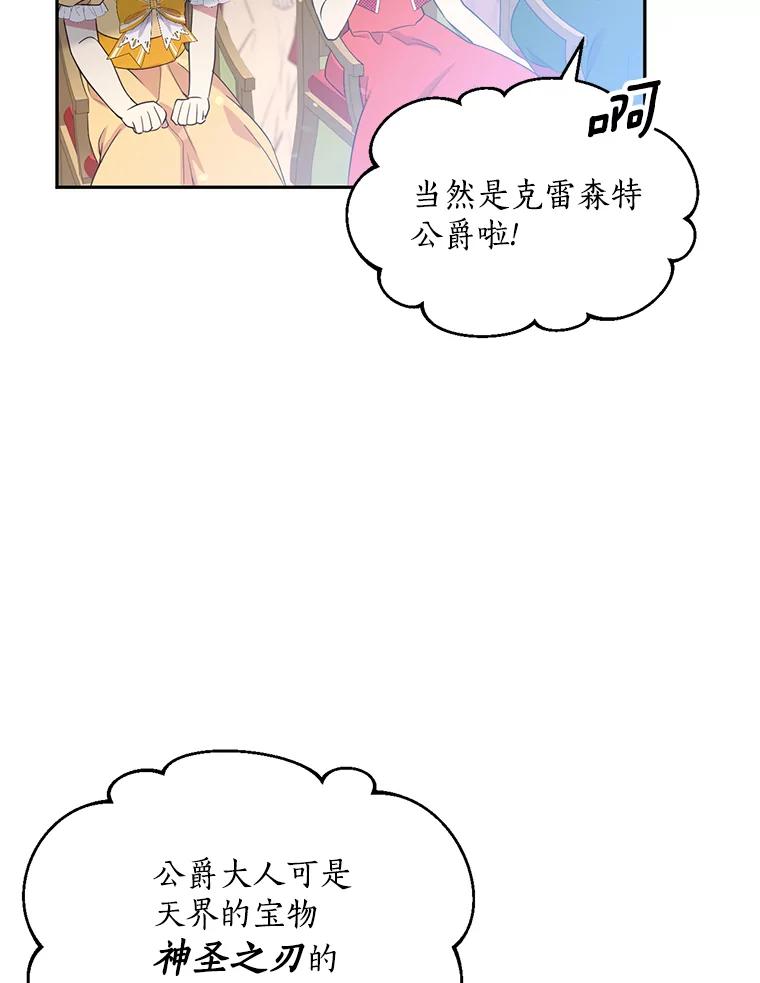 目标是成为长命百岁的千金大小姐 77.比武大会 第70页