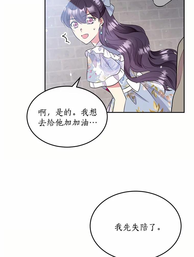 目标是成为长命百岁的千金大小姐 77.比武大会 第98页