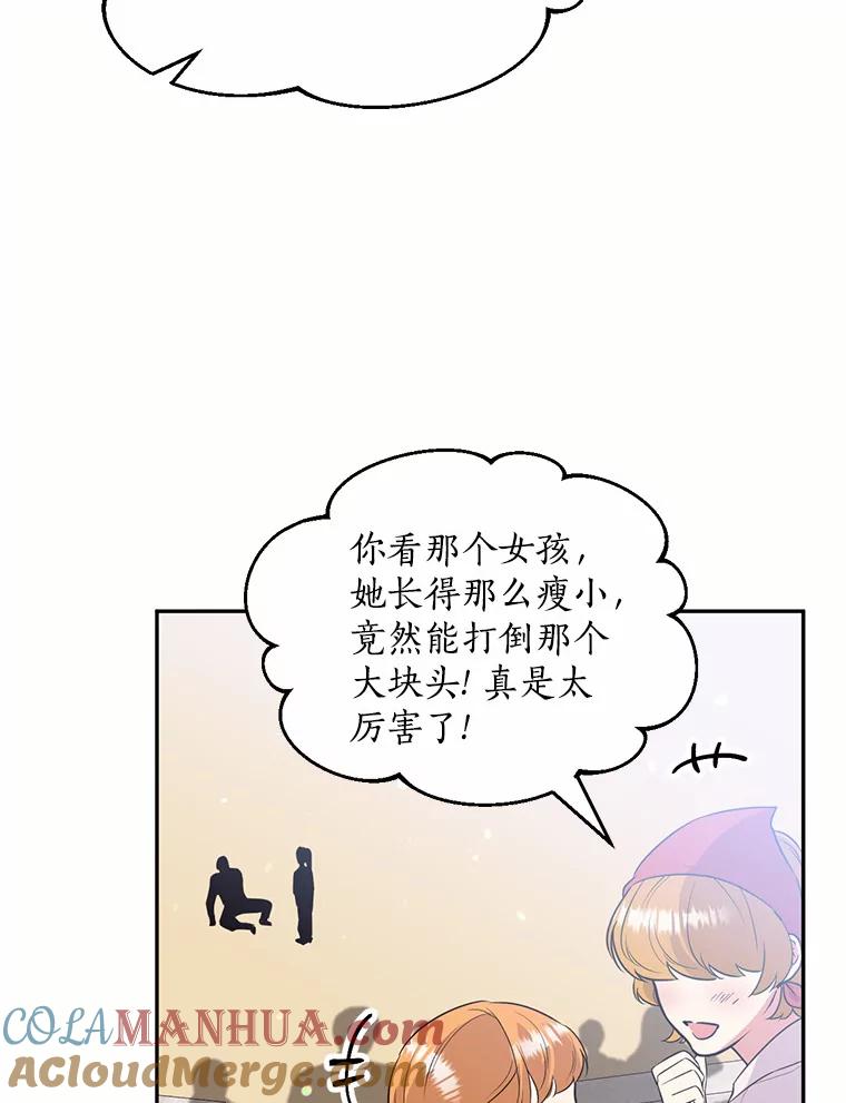 目标是成为长命百岁的千金大小姐 77.比武大会 第13页