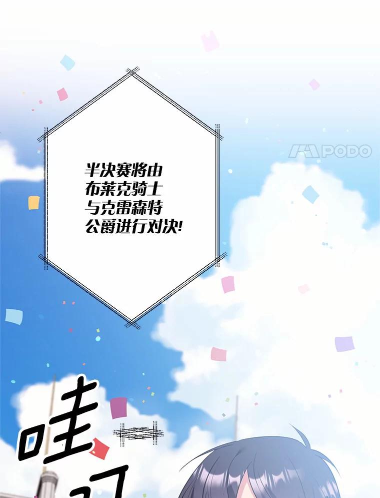目标是成为长命百岁的千金大小姐 77.比武大会 第63页
