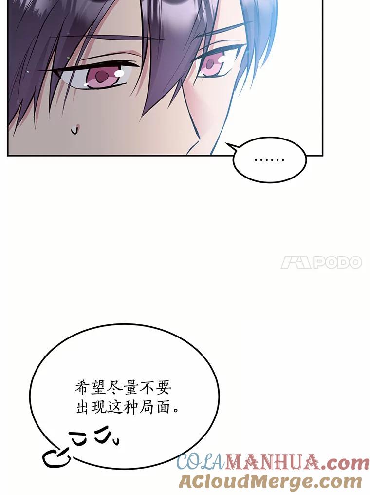 目标是成为长命百岁的千金大小姐 77.比武大会 第37页