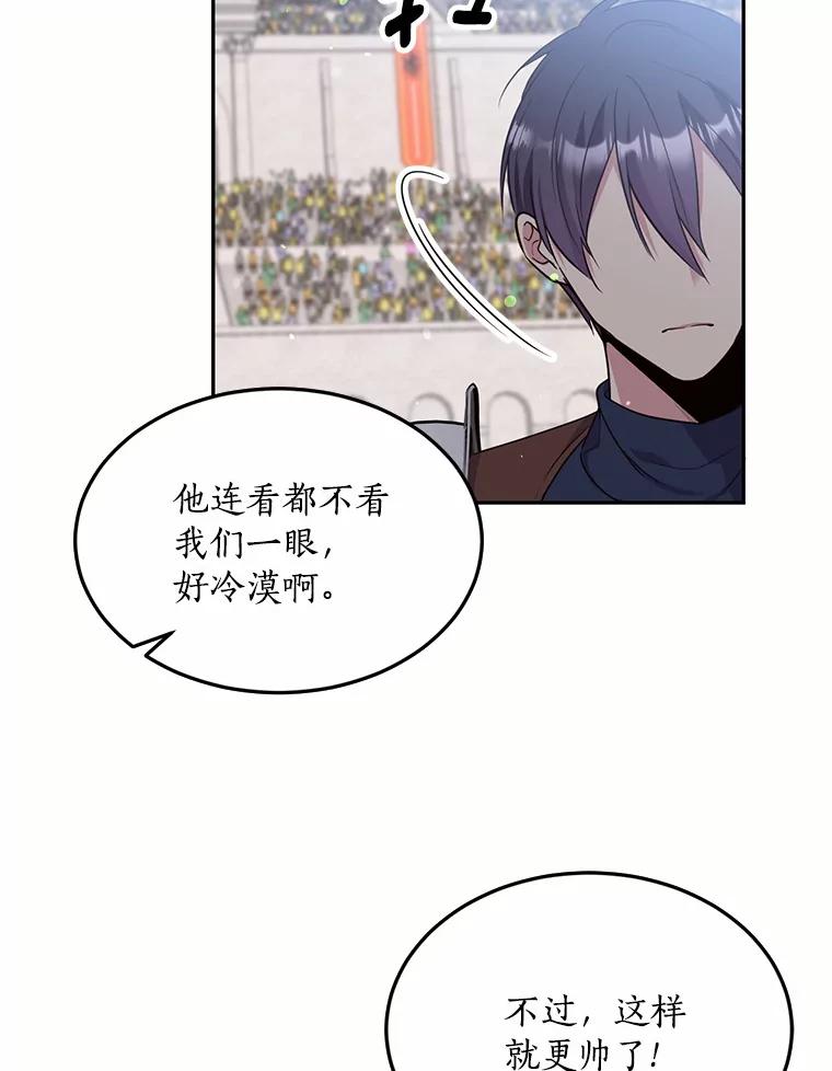 目标是成为长命百岁的千金大小姐 77.比武大会 第23页