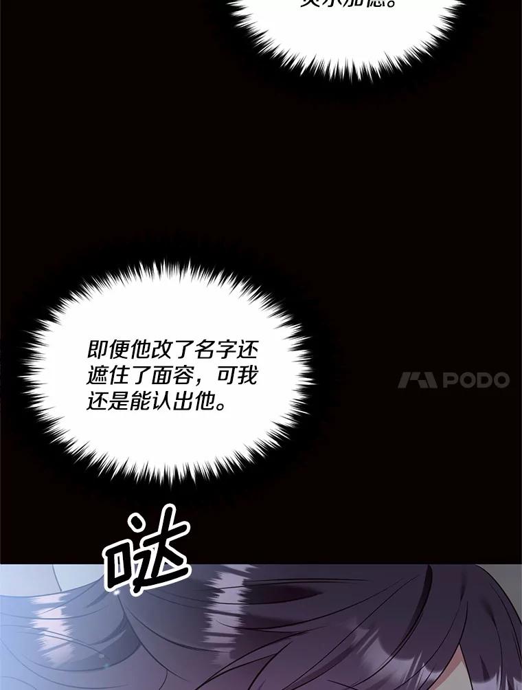 目标是成为长命百岁的千金大小姐 77.比武大会 第102页