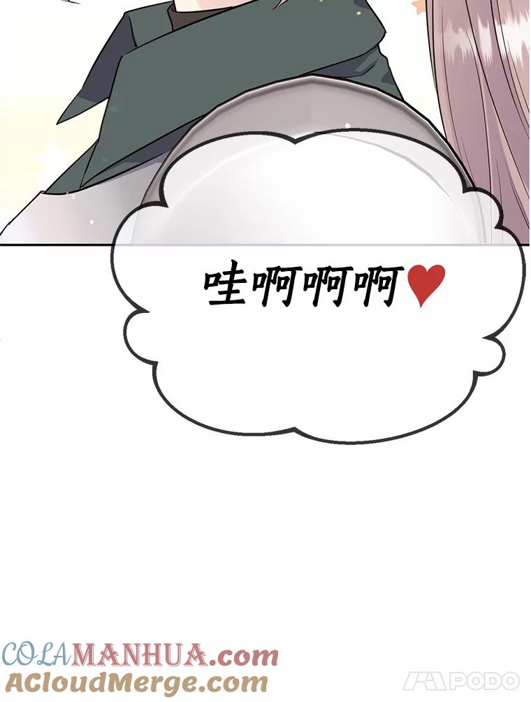 目标是成为长命百岁的千金大小姐 77.比武大会 第17页