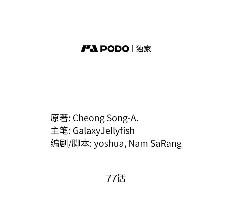 目标是成为长命百岁的千金大小姐 77.比武大会 第2页