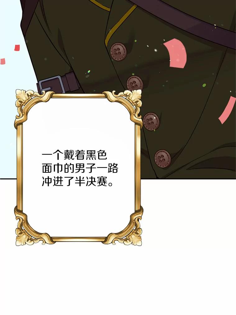 目标是成为长命百岁的千金大小姐 77.比武大会 第54页