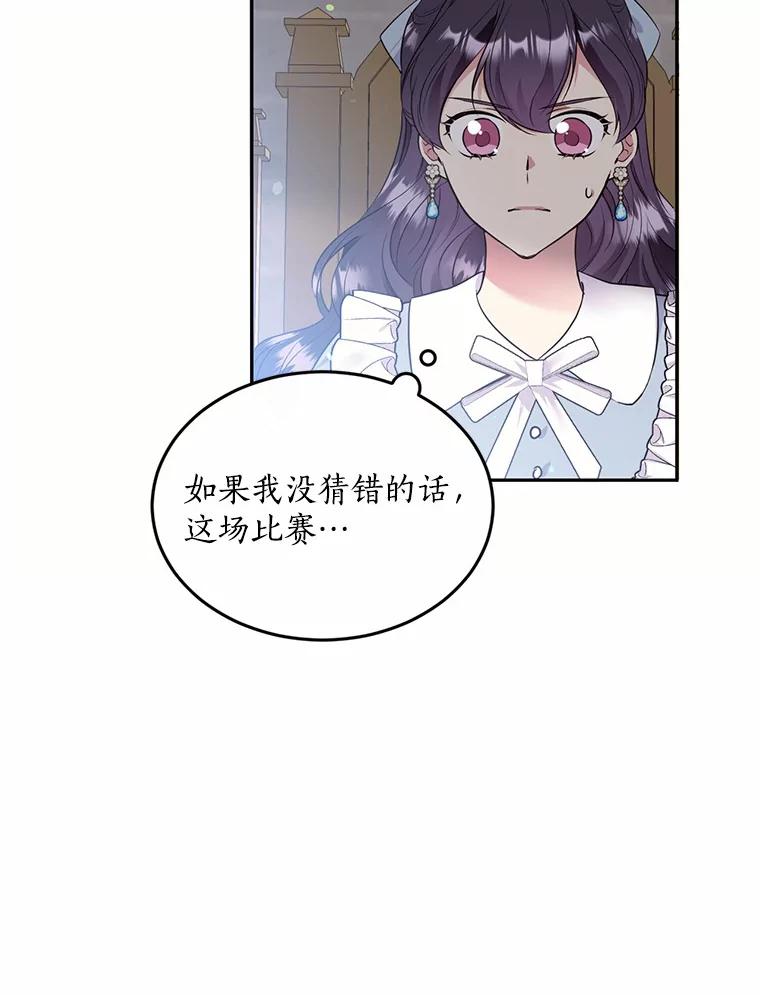 目标是成为长命百岁的千金大小姐 77.比武大会 第67页