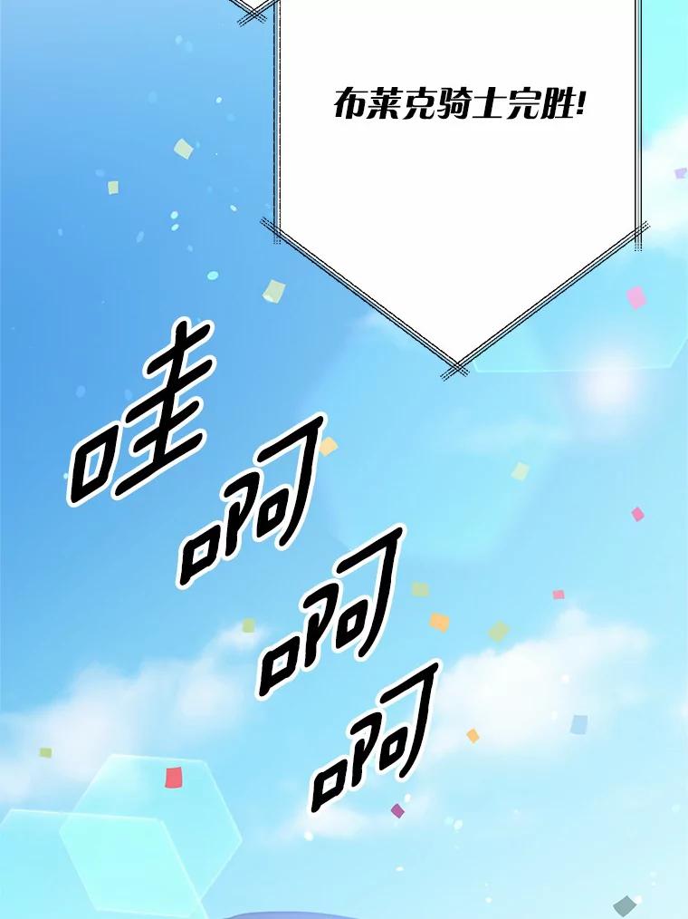 目标是成为长命百岁的千金大小姐 77.比武大会 第52页