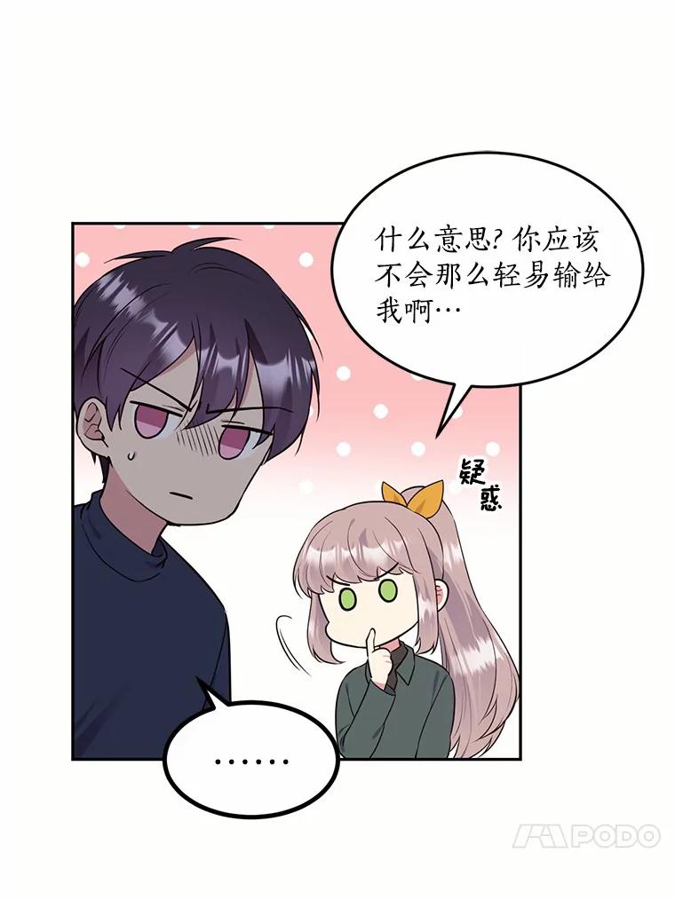 目标是成为长命百岁的千金大小姐 77.比武大会 第43页