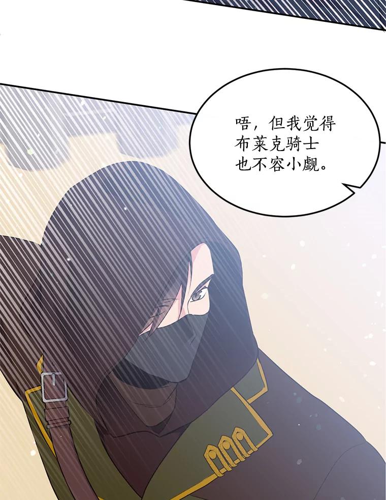 目标是成为长命百岁的千金大小姐 77.比武大会 第72页